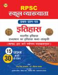 Royal First Grade Itihas Paper-1 By Pappu Singh Prajapat Latest Edition